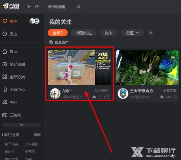 斗鱼tv怎么取消关注2