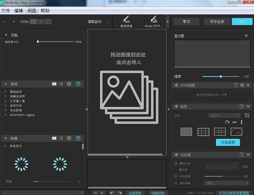 Perfectly Clear汉化版截图1
