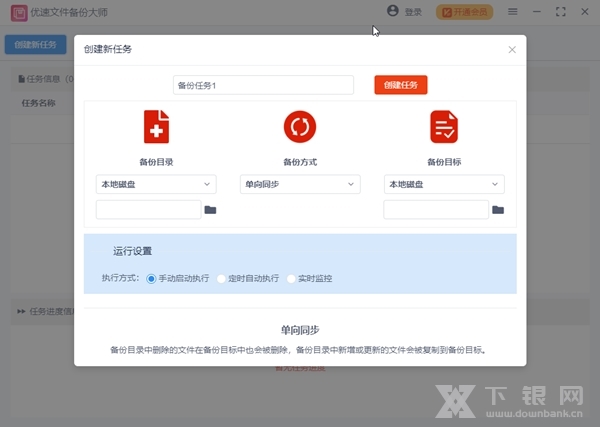 优速文件备份大师截图2