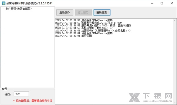 品茗网络锁软件截图3