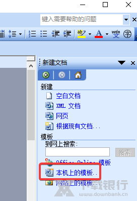 Word2003电脑版图片14