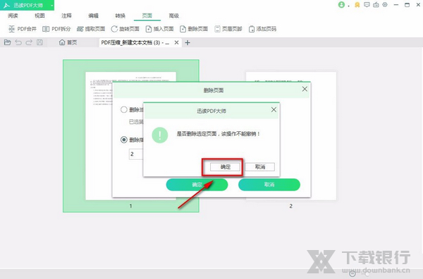 迅读PDF转换器删除方法图片5