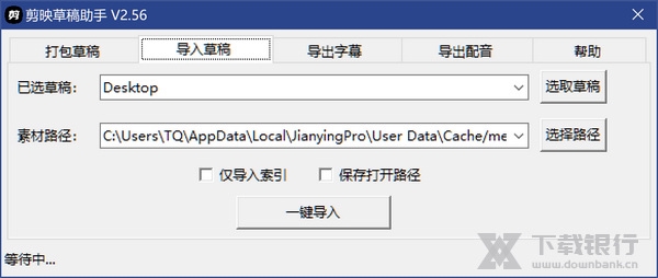 剪映导出助手截图6