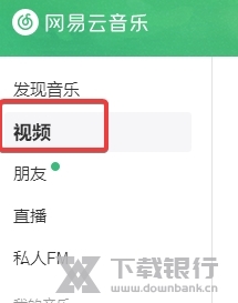 网易云音乐电脑版图片13