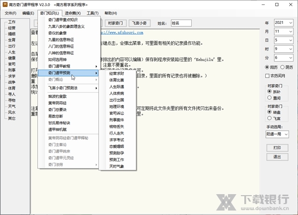 南方奇门遁甲软件截图2