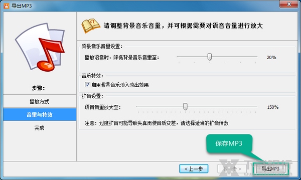 文字转语音全能王使用教程图片9