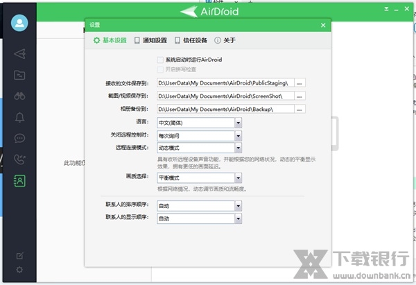 AirDroid个人版图片3