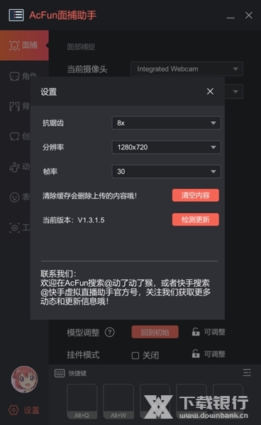 AcFun面捕助手图片5