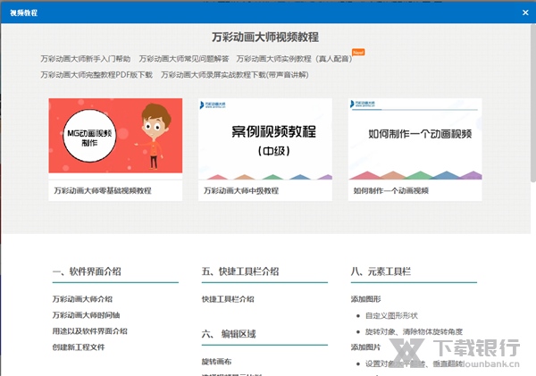 万彩动画大师电脑版