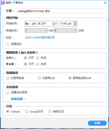 BizConf Video Pro电脑版