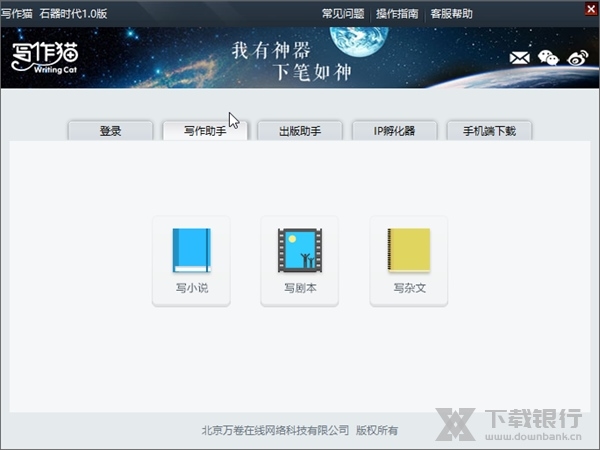 写作猫电脑版配图1