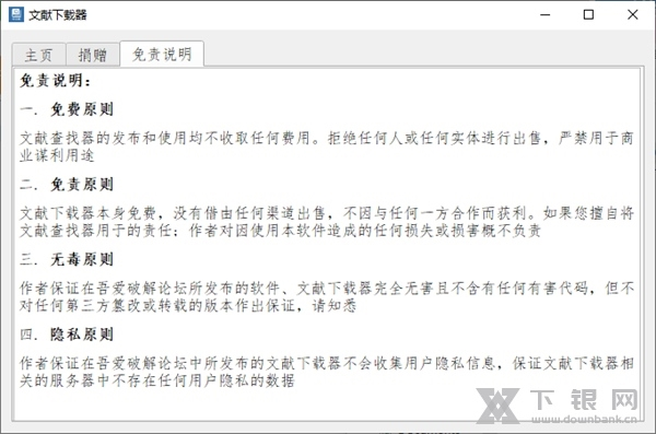 文献下载器软件截图3