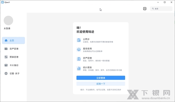 钱迹电脑版截图1
