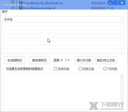 秒传链接生成器截图
