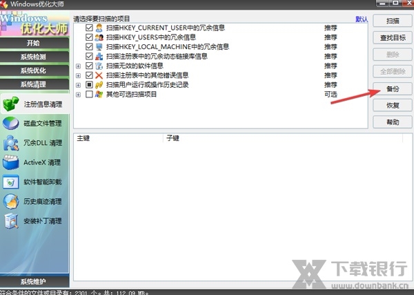 Windows优化大师图片8