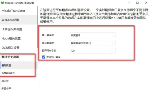 MisakaTranslator图片8