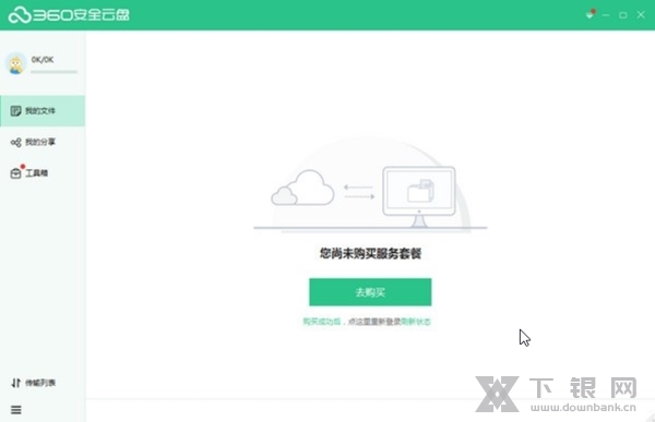 360安全云盘截图1