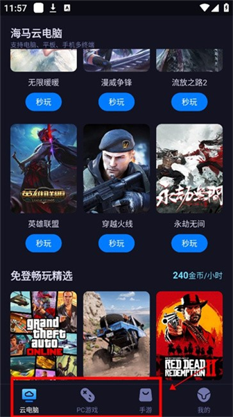 海马云电脑图片4