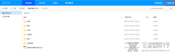 悦库网盘服务器地址图片3