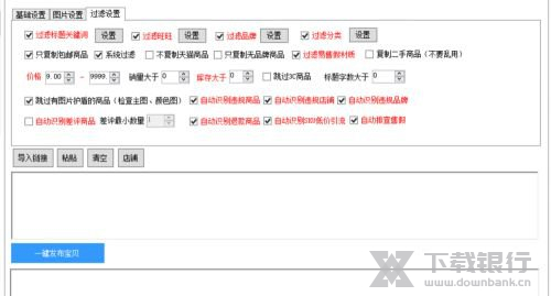 小鸭淘客助手设置技巧图片3