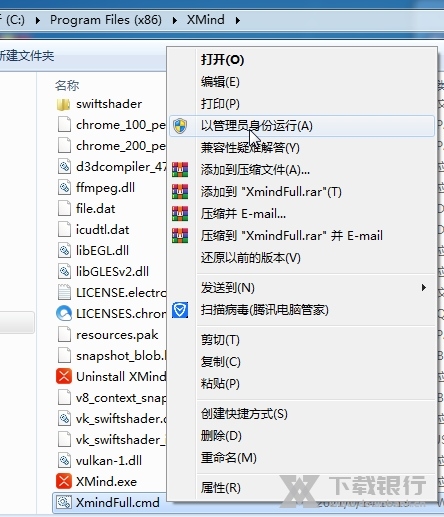 Xmind2021破解教程图片2