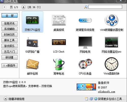 鱼鱼桌面秀官方版图片2