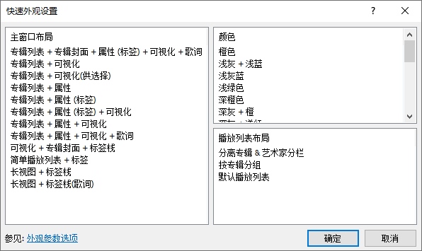 Foobar2000设置界面教程图片4