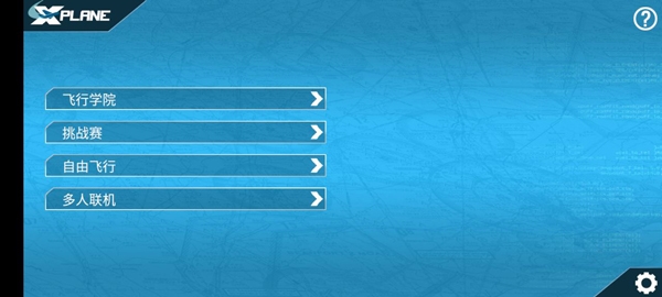 XPlane10新手教程图片3