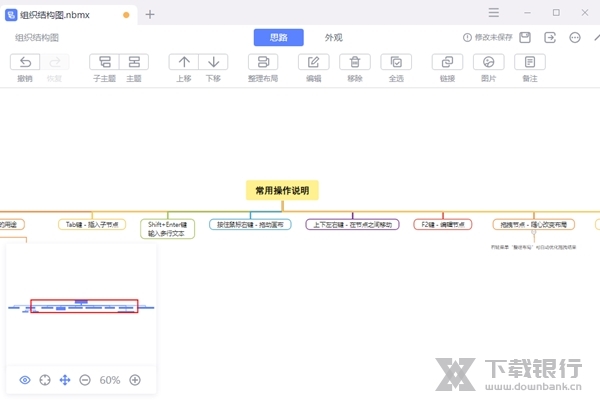 怡氧怎么创建新的组织结构图2