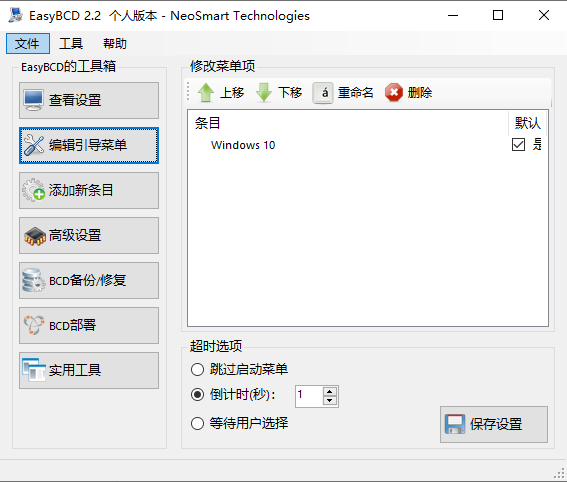 easybcd绿色版怎么引导双系统图片1