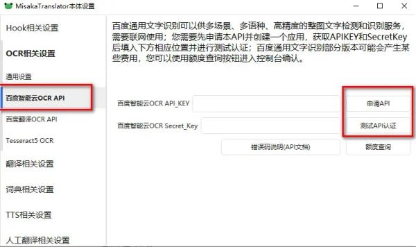 MisakaTranslator图片9