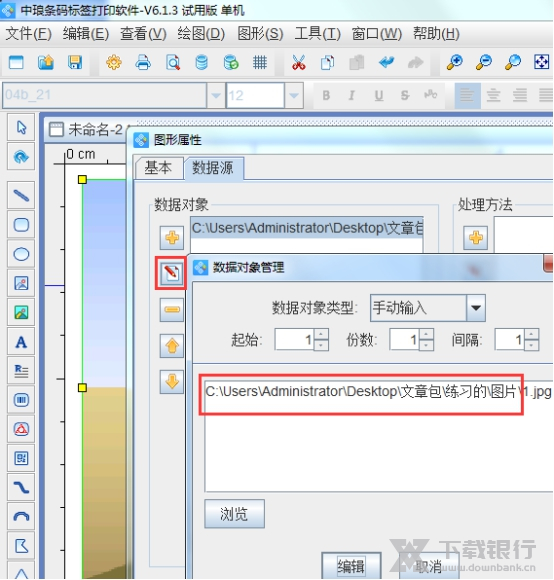 中琅条码打印软件放图片教程图片2