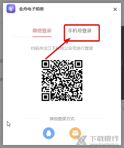 金舟电子相册怎么登录2
