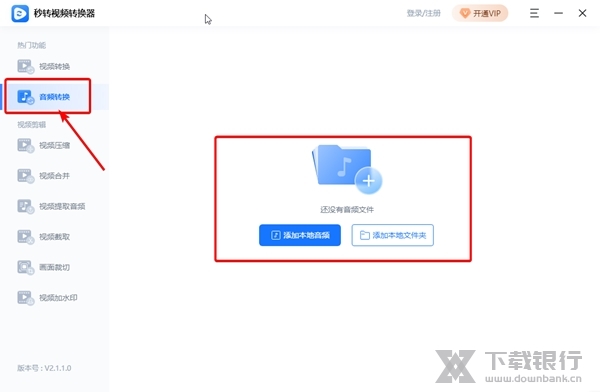 秒转视频转换器怎么转换音频1