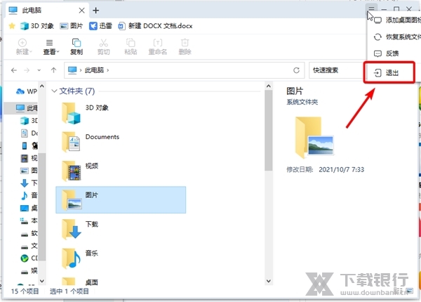 360文件夹怎么退出2
