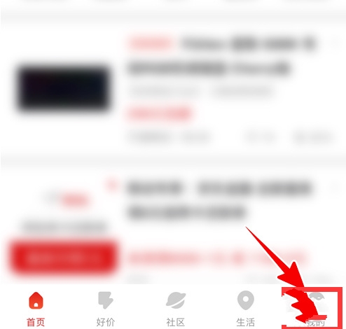 什么值得买密码修改教程图片1