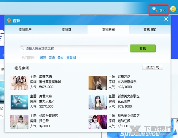 新浪SHOW聊天室图片4