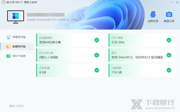 鲁大师Win11更新小助手图片2