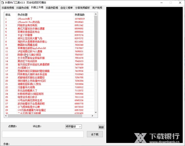 抖音热门工具截图2