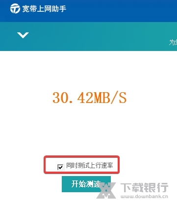宽带上网助手电脑客户端图11