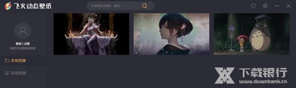 飞火动态壁纸官方版图片6