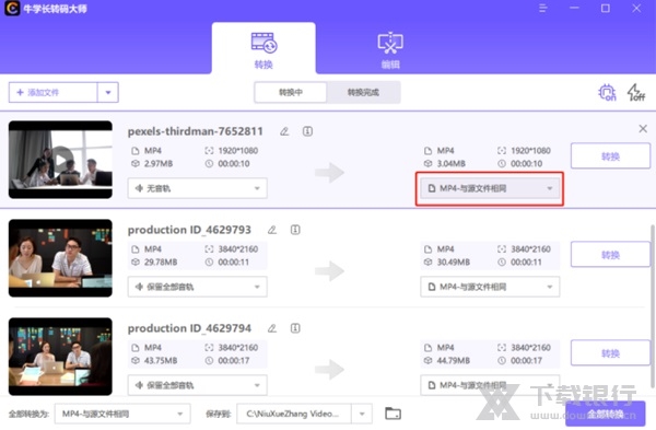 牛学长转码大师图片3