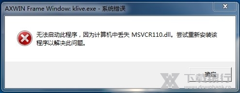 msvcr110.dll截图1
