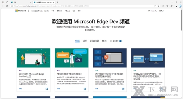 Edge Dev截图1