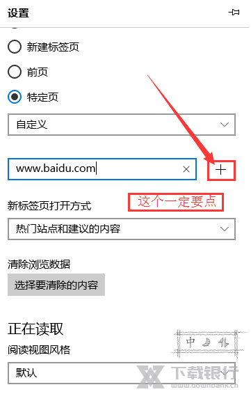 edge浏览器设置默认主页教程图片3