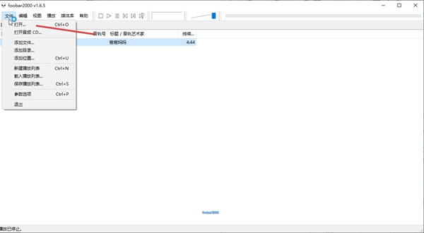 Foobar2000设置界面教程图片2