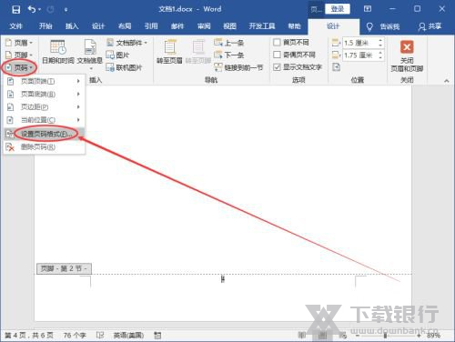 office2016设置页码从指定页开始教程图片7