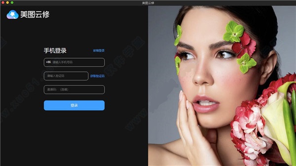 美图云修破解版图片