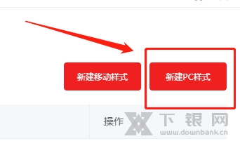 爱番番新建PC样式教程图片4
