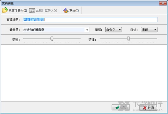 文字转语音全能王图片3